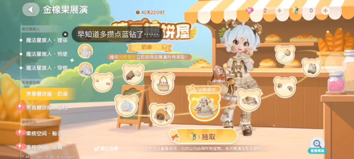 早知道多攒点了截图