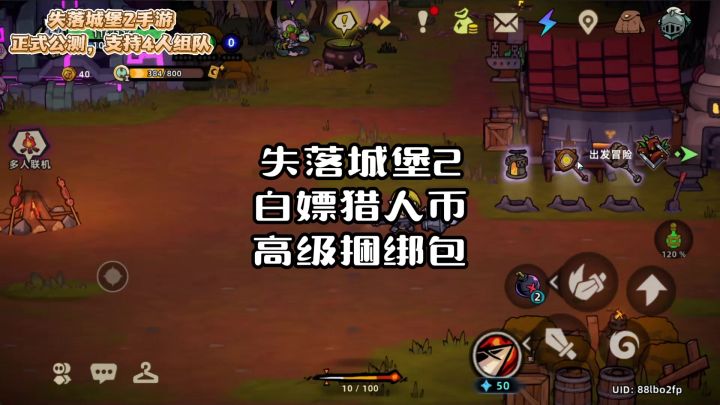 失落城堡2如何白嫖资源?截图