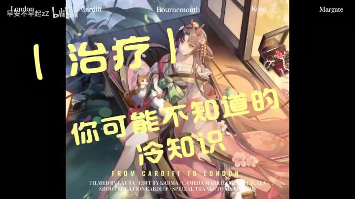 【龙卡冷知识小课堂】有关【治疗】你可能不知道的冷知识截图