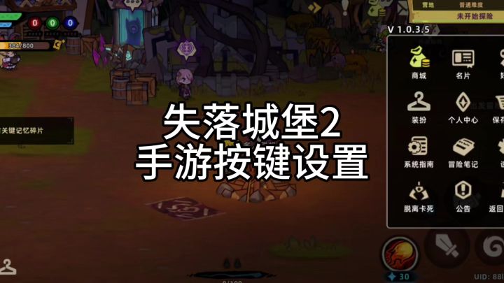 失落城堡2手游按键设置方法。截图