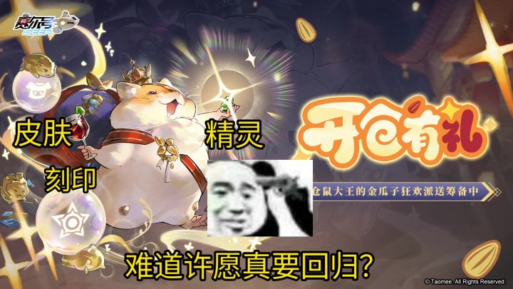 赛尔号许愿回归!都有哪些精灵可以选?截图