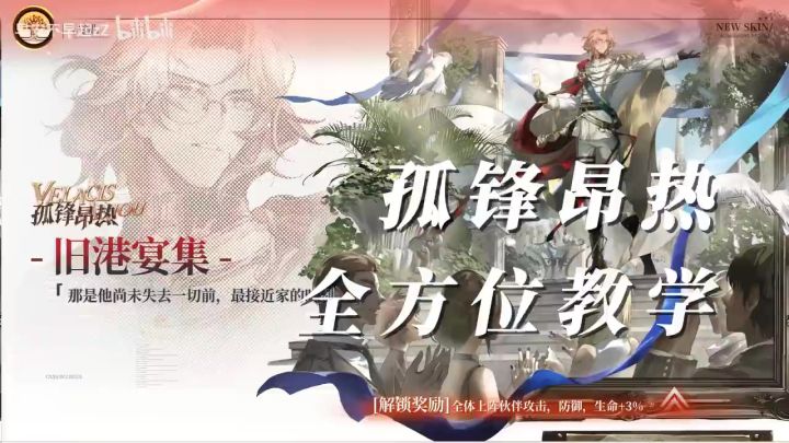 【龙族:卡塞尔之门】孤锋昂热全方位教学截图