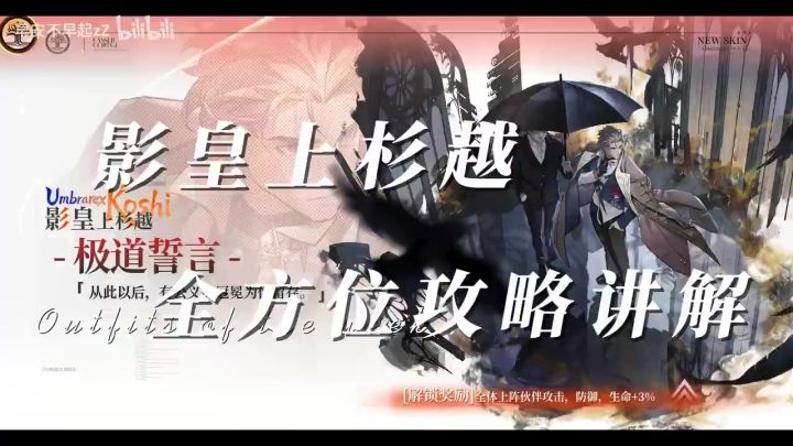 【龙族:卡塞尔之门】影皇上杉越全方位教学截图