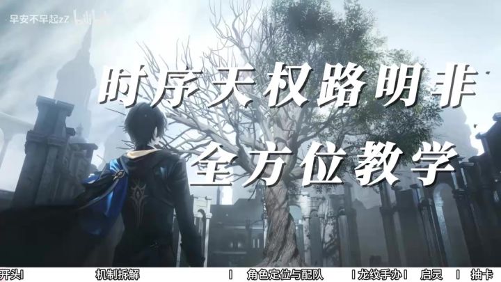 【龙族:卡塞尔之门】时序天权路明非全方位教学截图