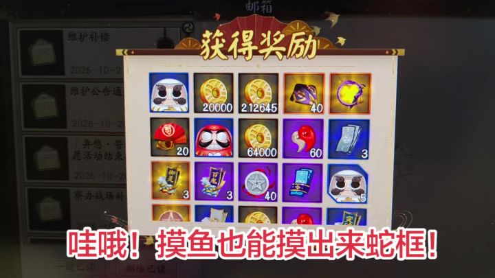 哇哦!摸鱼也能摸出来蛇框!100勾玉赚麻了!截图