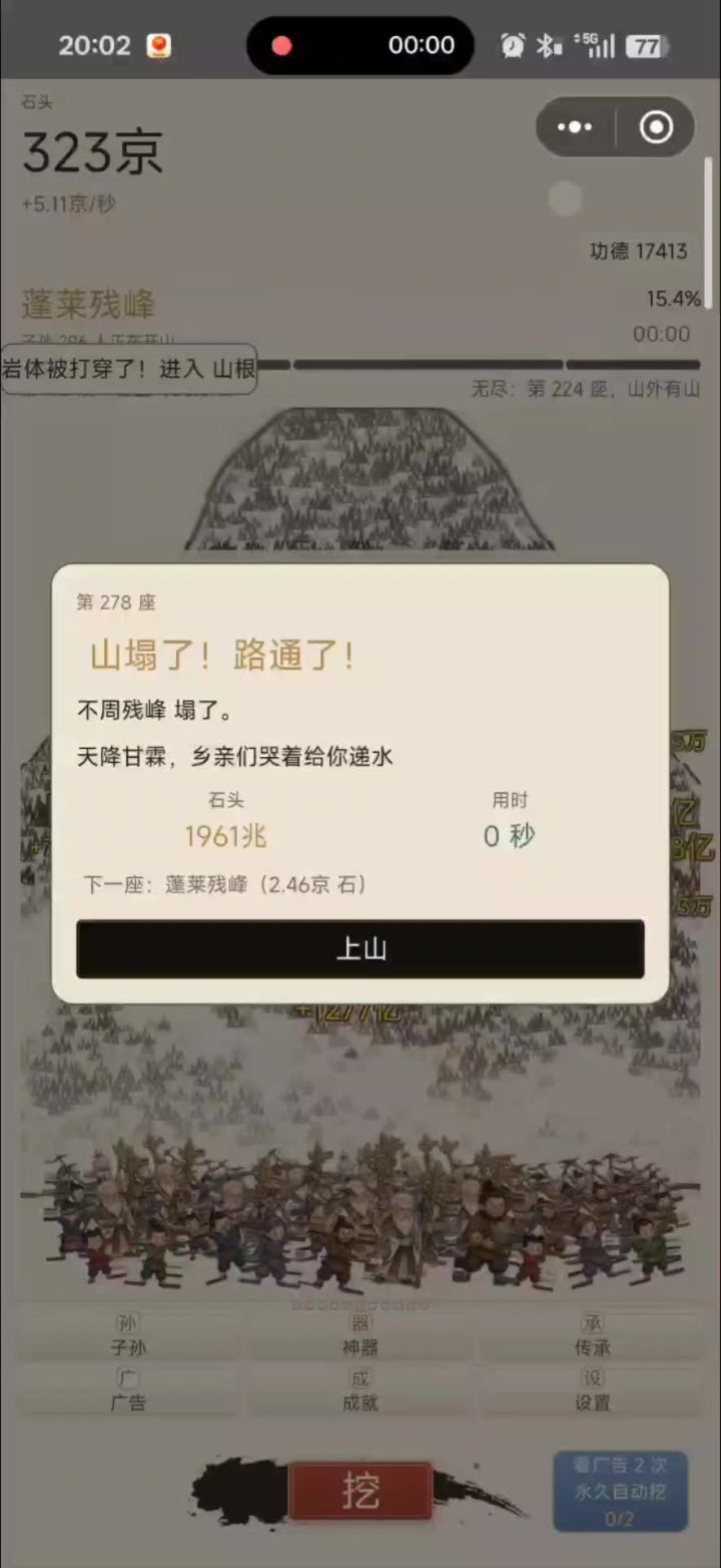 弹窗截图