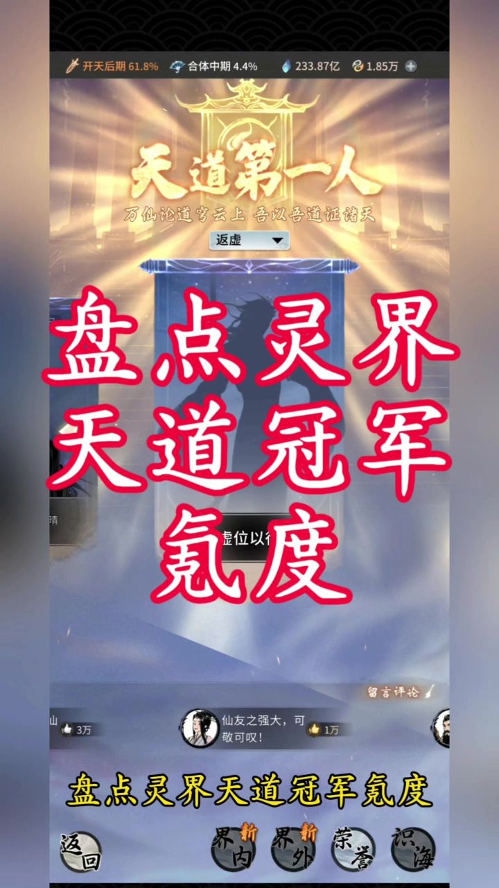 盘点灵界天道冠军氪度截图