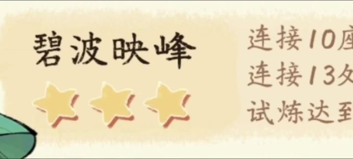挑战试炼—碧波映峰截图