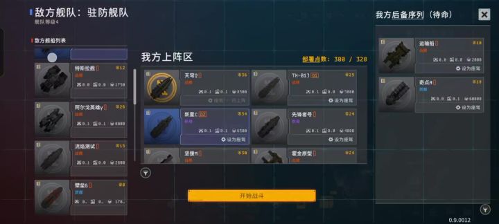 这战斗力暂时没有对手截图