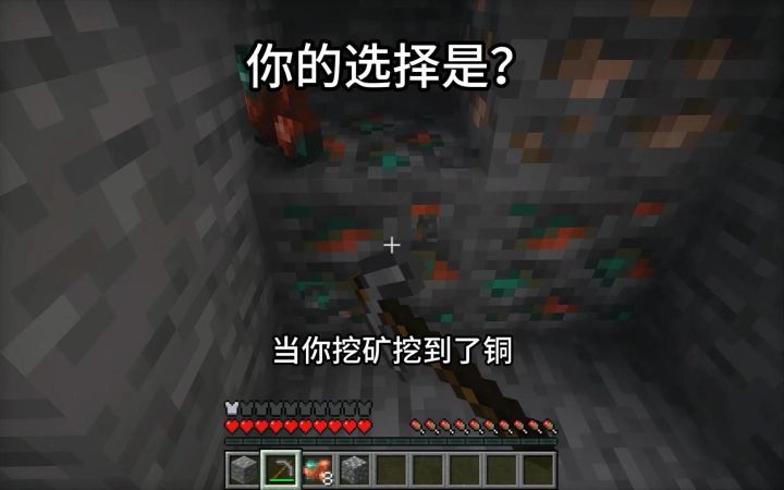 挖到铜后你的选择是截图