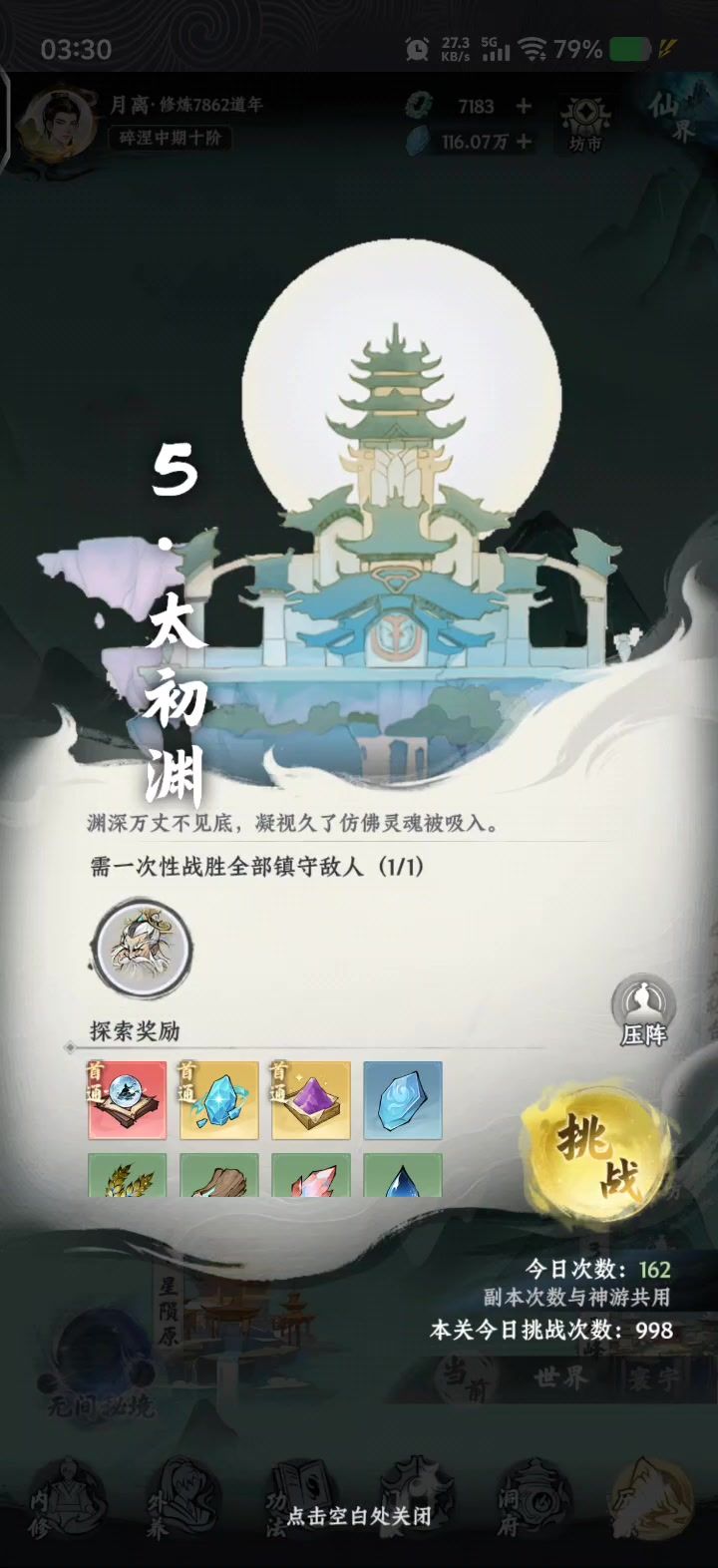 白泽bug截图