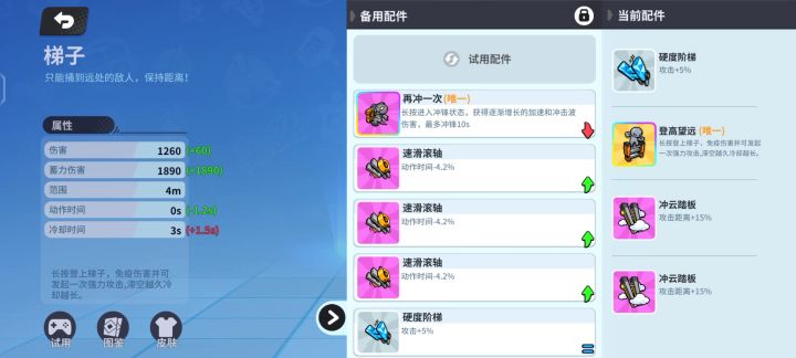 梯子怎么不吃加成截图