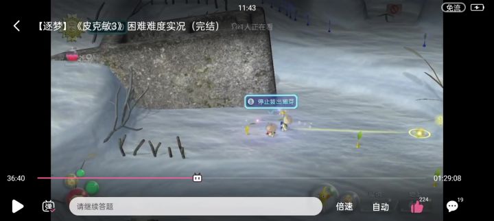 皮克敏3教学视频(1)截图