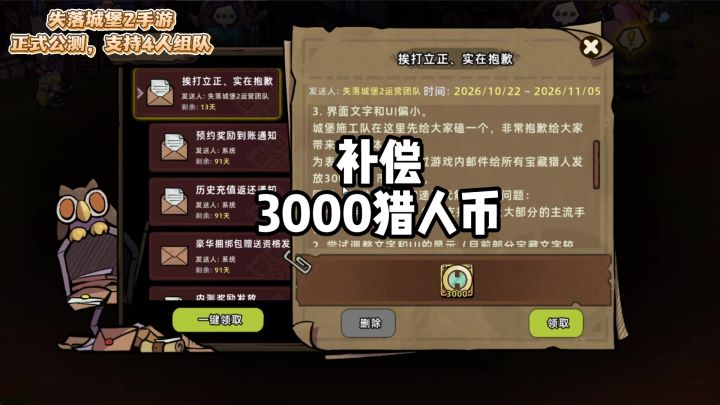 失落城堡二这回真是出血了,又来了3000猎人币。截图