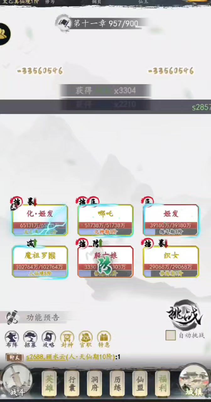 文字修仙截图