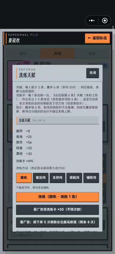 选项失灵截图