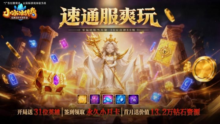 上线速通服,开局直接送31个英雄!截图