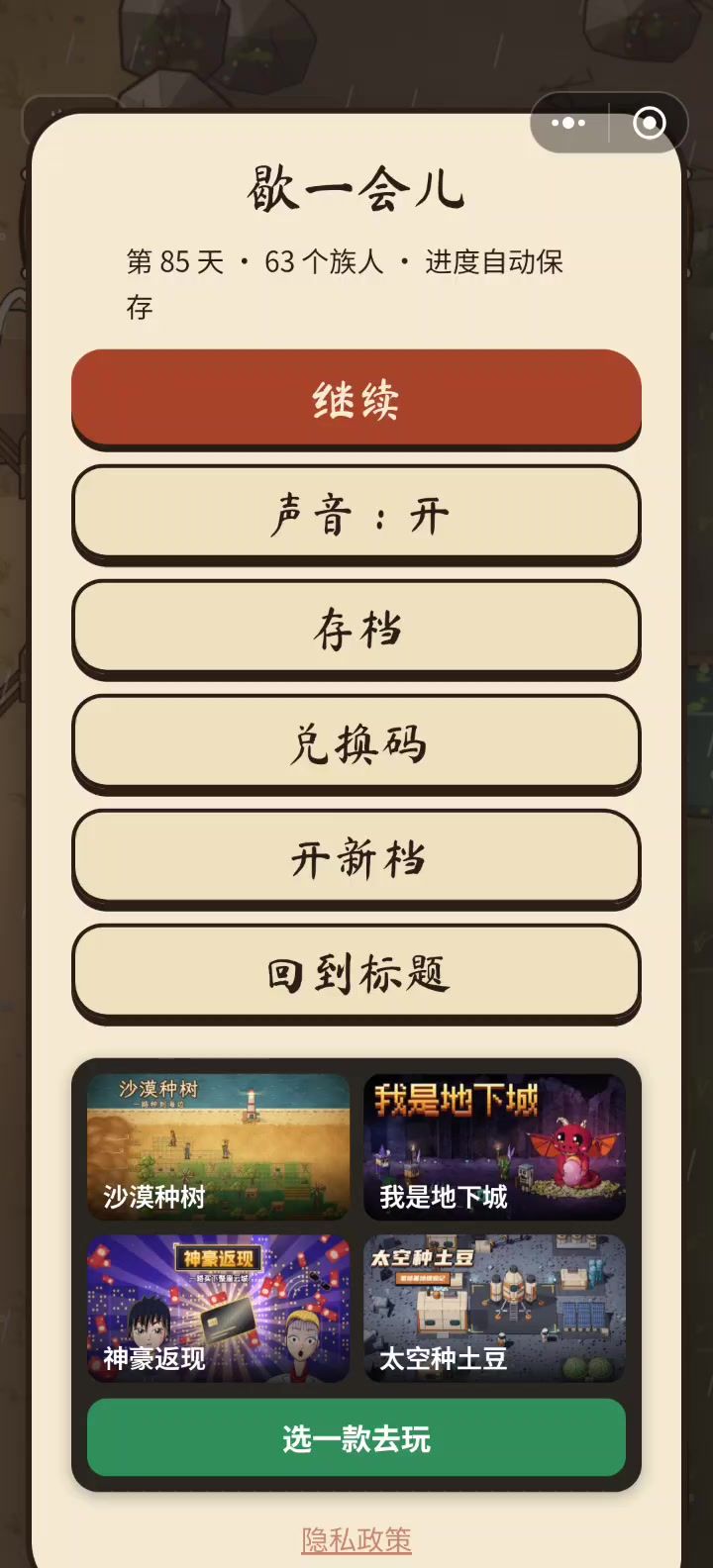 NPC卡这了截图