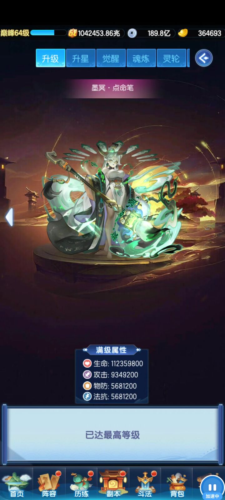 灵武滑不到第二个出战灵武截图