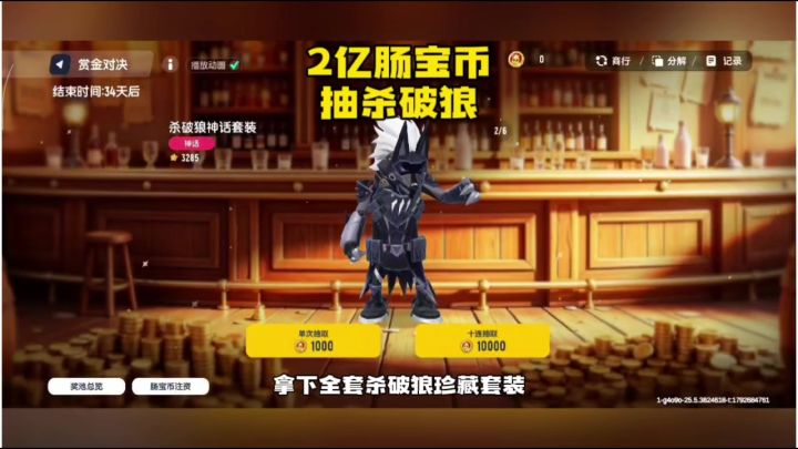 多少肠宝币才能兑换到杀破狼珍藏套装截图