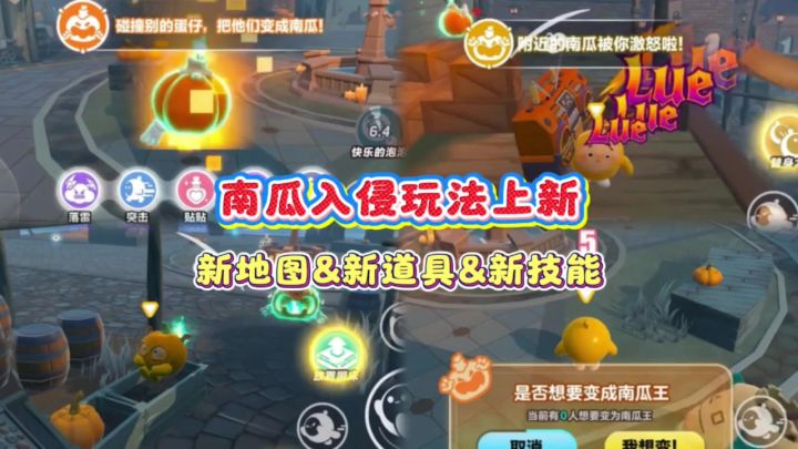 🎃南瓜入侵大更新❗️新地图+新技能+变身道具截图