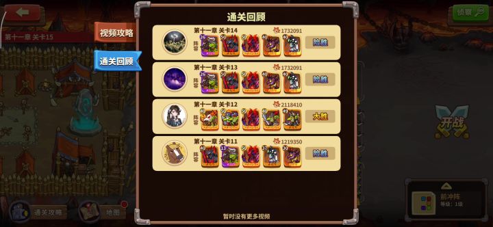 十一章十四关兽骑四魔族截图