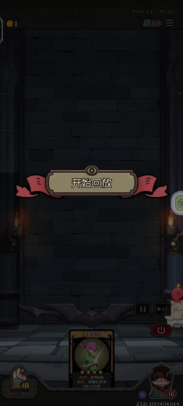 自然系枯萎阵容截图