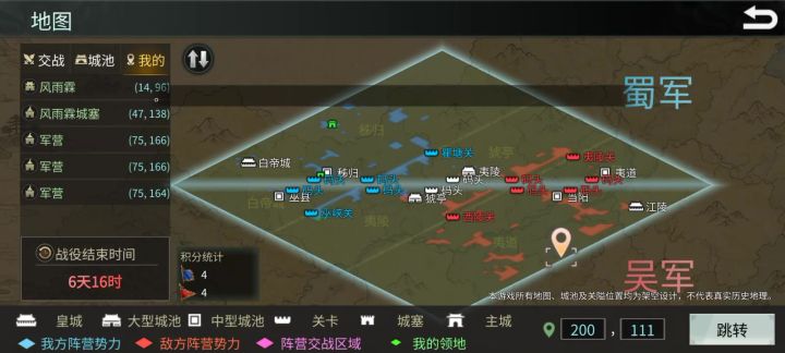 皇城三国夷陵之战截图