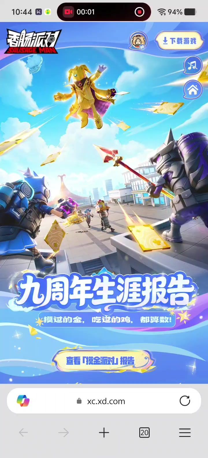 香肠派对九周年生涯报告截图