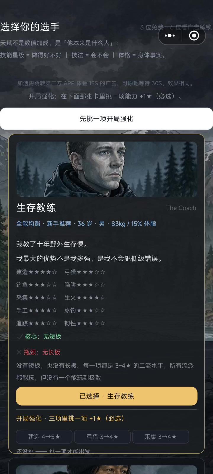 6666不让玩截图