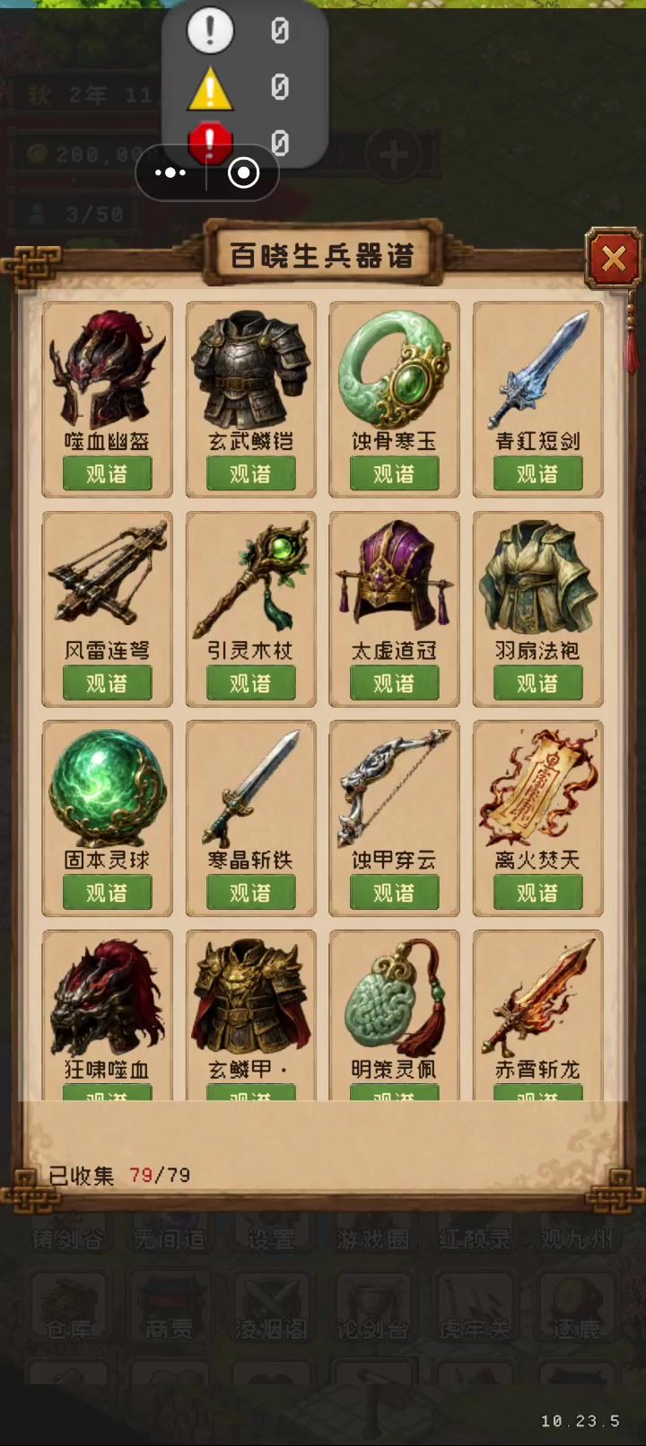 所有神兵截图