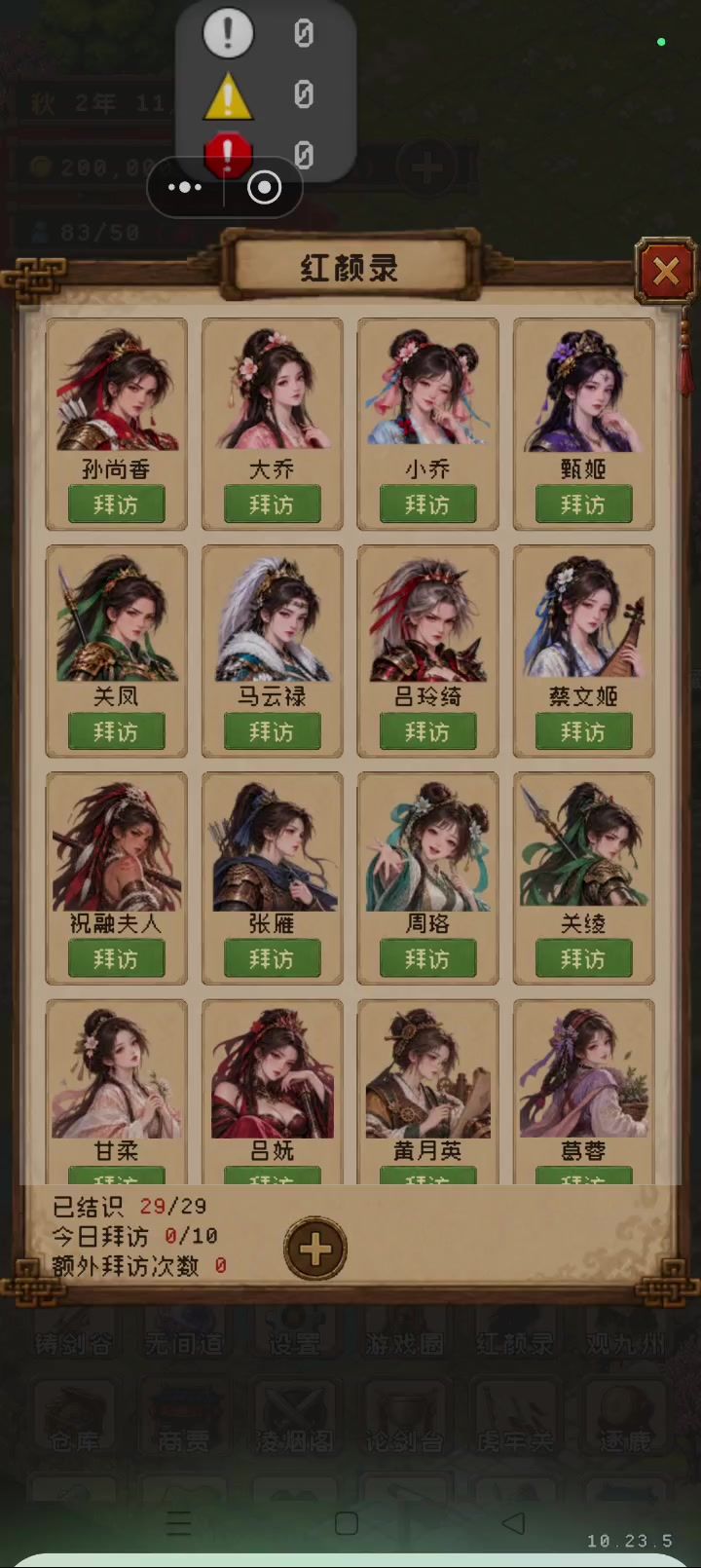 所有女武将截图