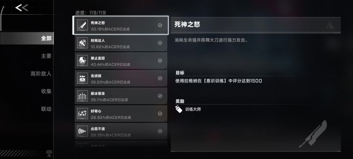 1.1.8.146975.4目前成就119个截图