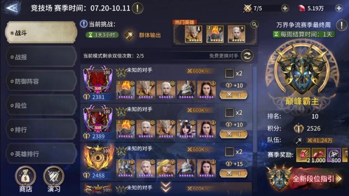 竞技场重要提醒及混沌三代对对空的改变截图