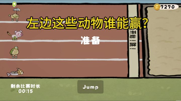 进来看谁能赢截图