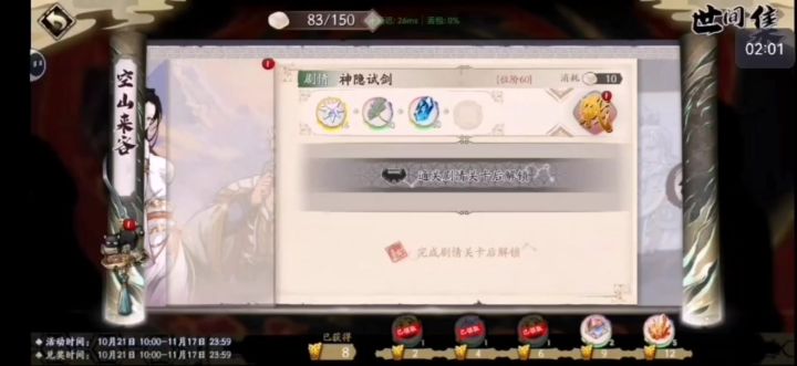 《天地劫幽城再临》空山来客 神隐试剑截图