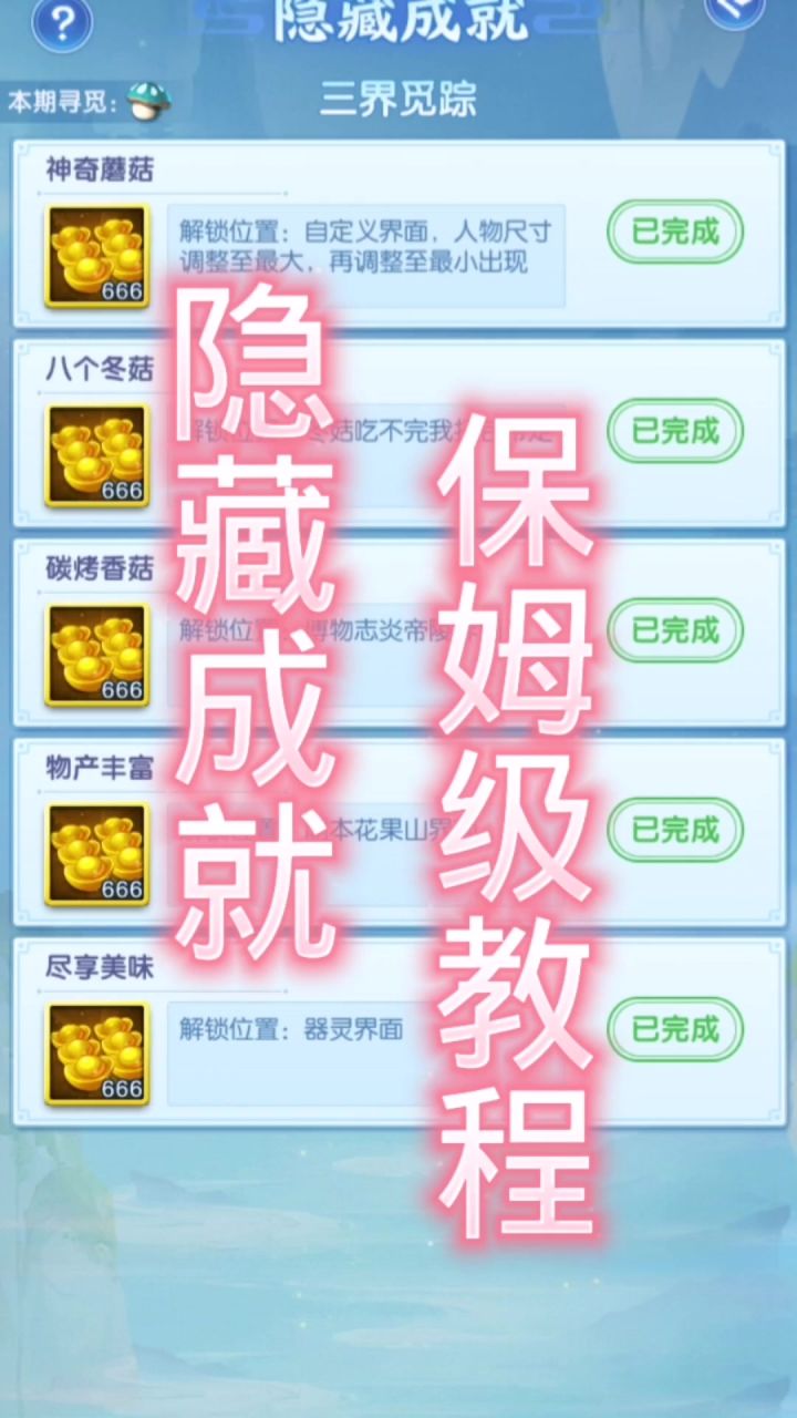道友请留步,隐藏成就保姆级教程,看完轻松拿奖截图
