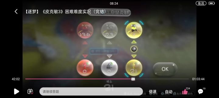 皮克敏3教学视频(4)截图