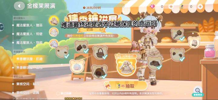 难道还是逃不过被保底的命运吗?截图