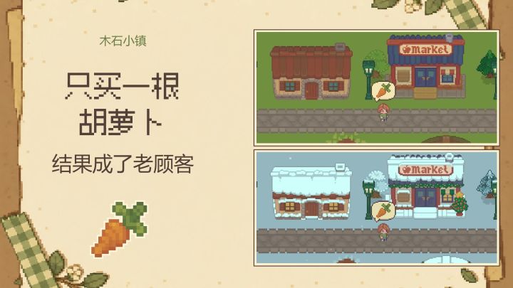 实机演示:本来只想买根胡萝卜,怎么又逛了半天🥕截图