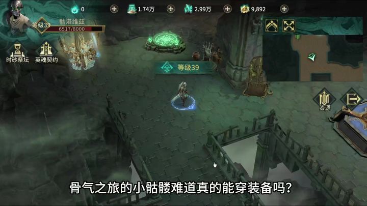 骨气之旅小骷髅能穿装备吗?截图