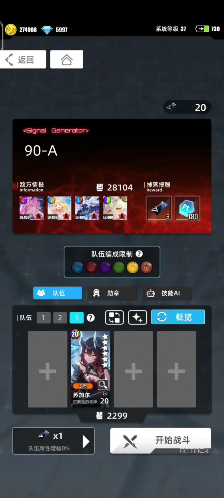 苏加尔,90-100层一遍过截图