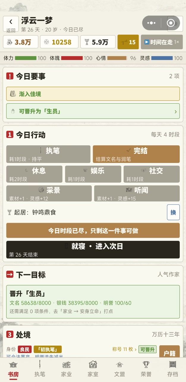 科举完就成这样了截图