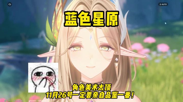 蓝原角色美术太顶11月26号一定要上线亲自品鉴一番!截图