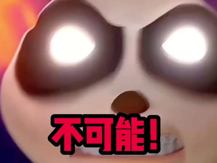不可能截图