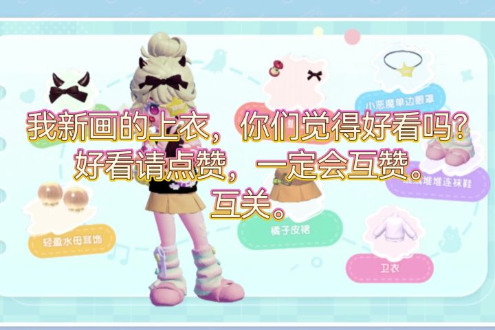 新画的上衣截图