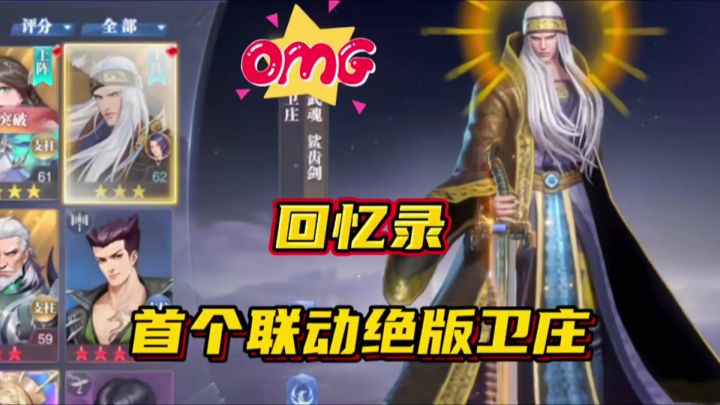 斗罗大陆魂师对决:回忆录首个联动绝版魂师卫庄!建议改名上线!截图