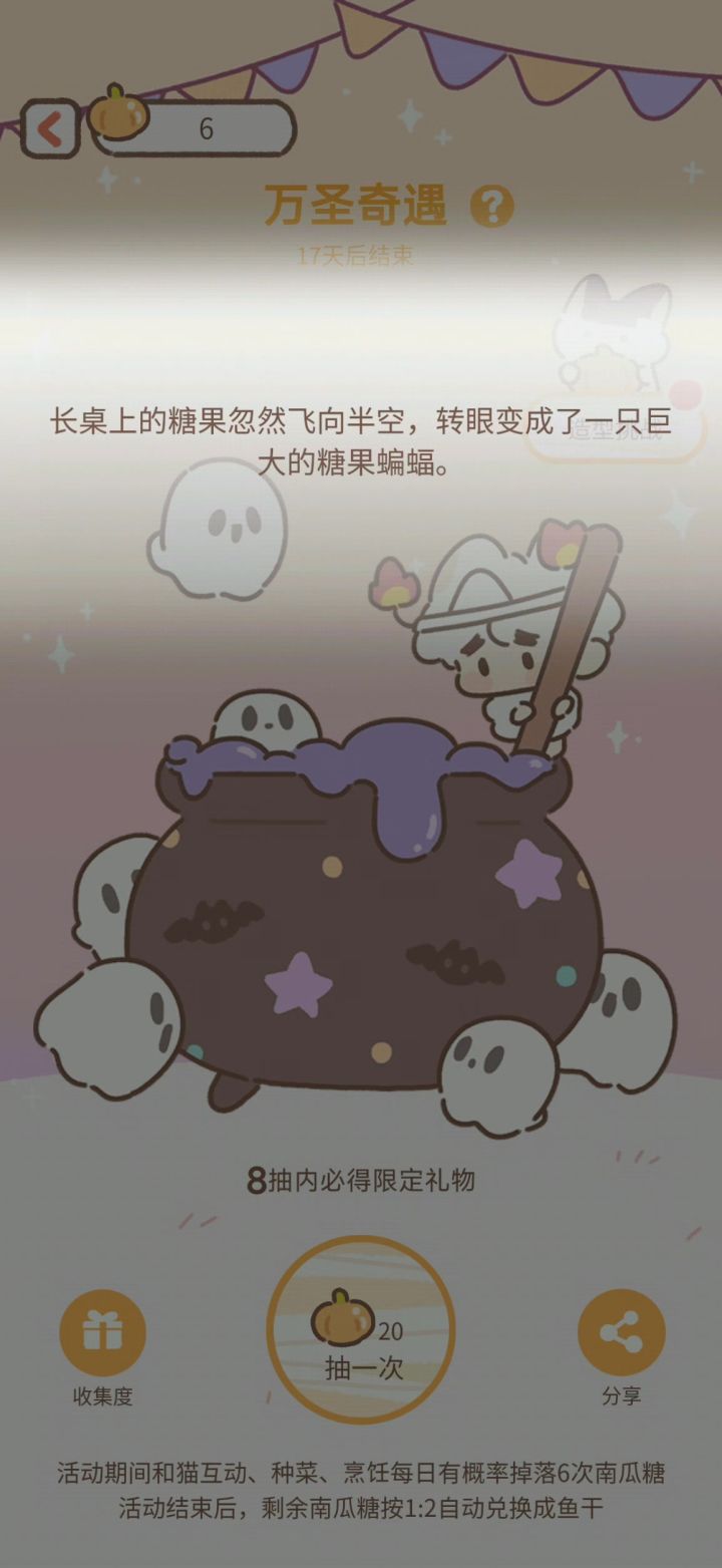 万圣奇遇-05截图