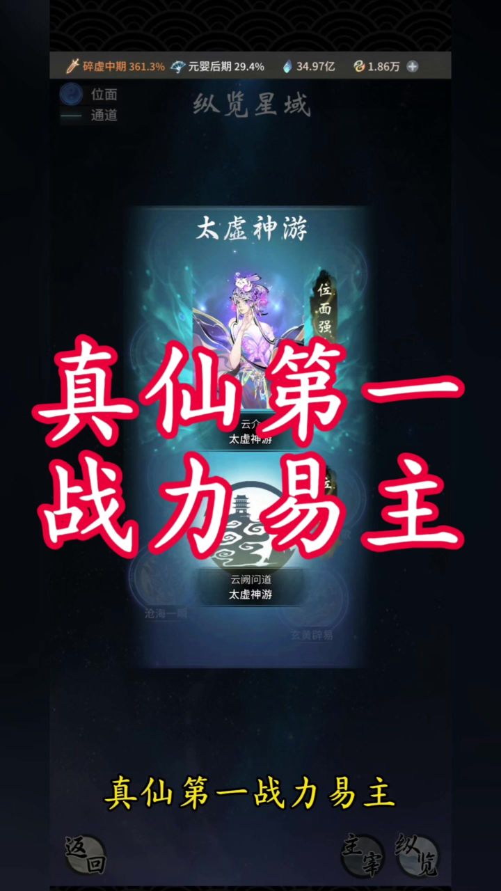 真仙第一战力易主截图