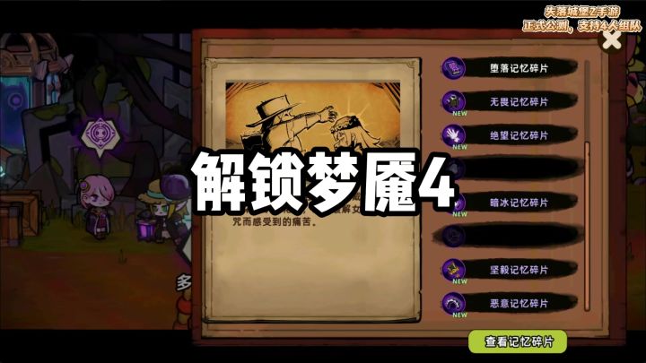 失落城堡2手游如何解锁隐藏地图法师塔?截图